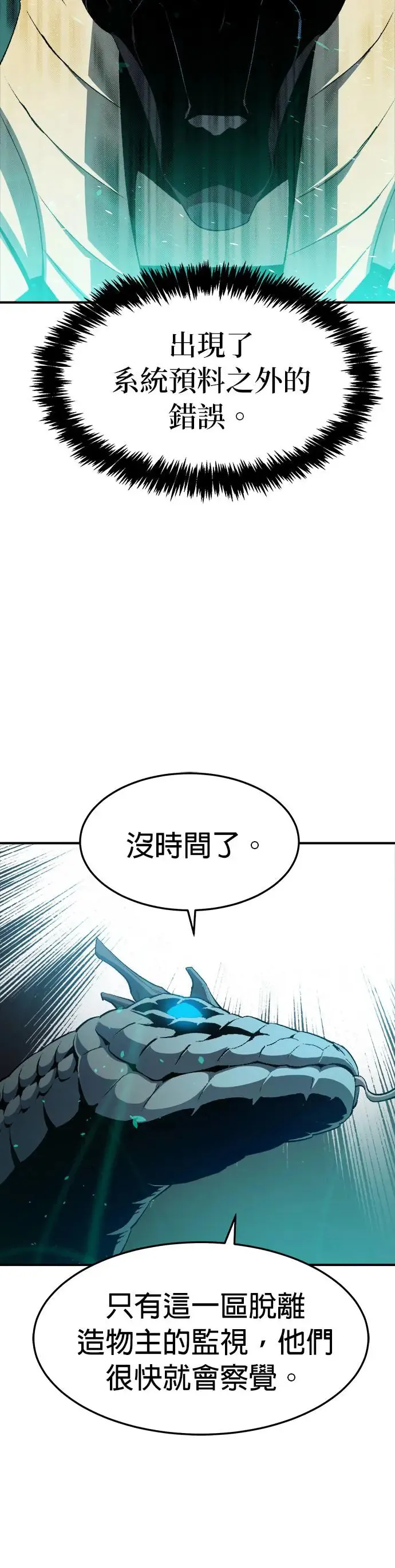 第117话 蟒蛇，系统错误 第9页