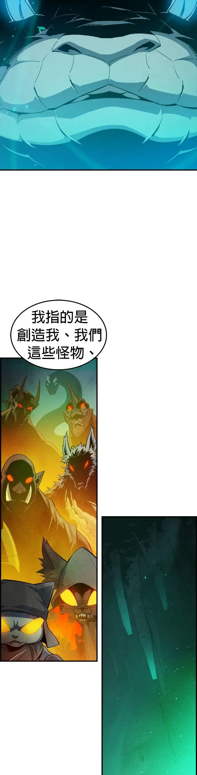 第117话 蟒蛇，系统错误 第11页