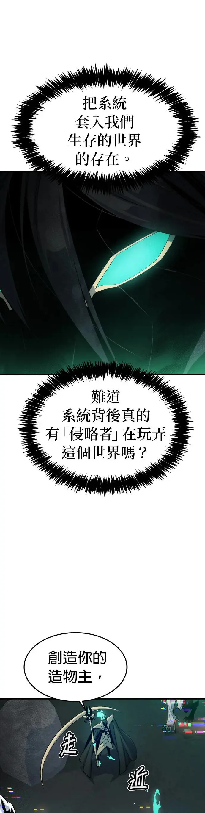 第117话 蟒蛇，系统错误 第13页