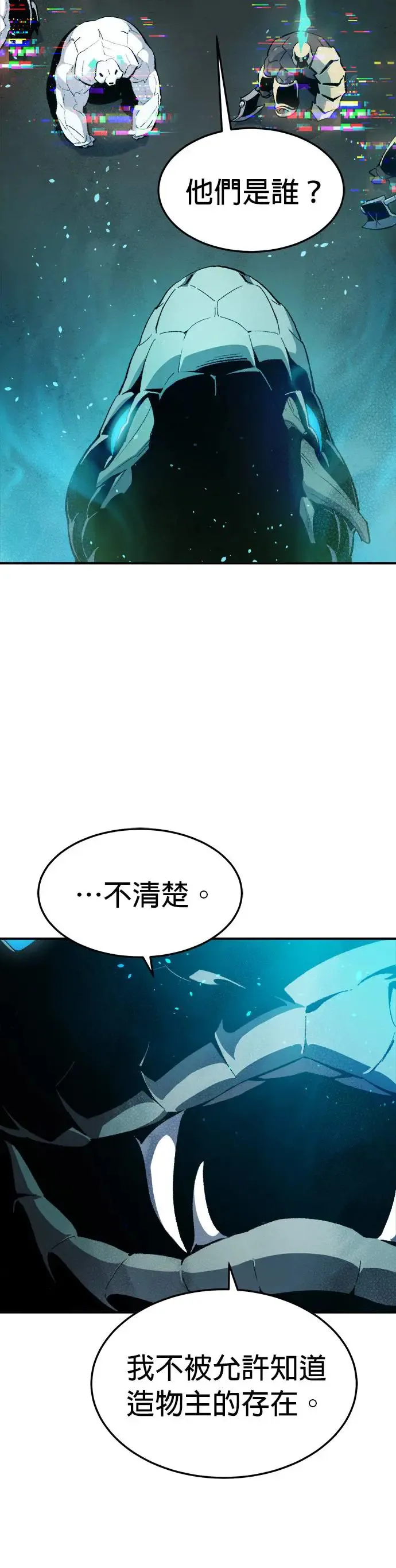 第117话 蟒蛇，系统错误 第14页