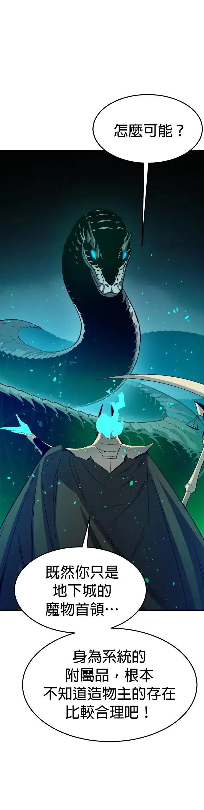 第117话 蟒蛇，系统错误 第15页