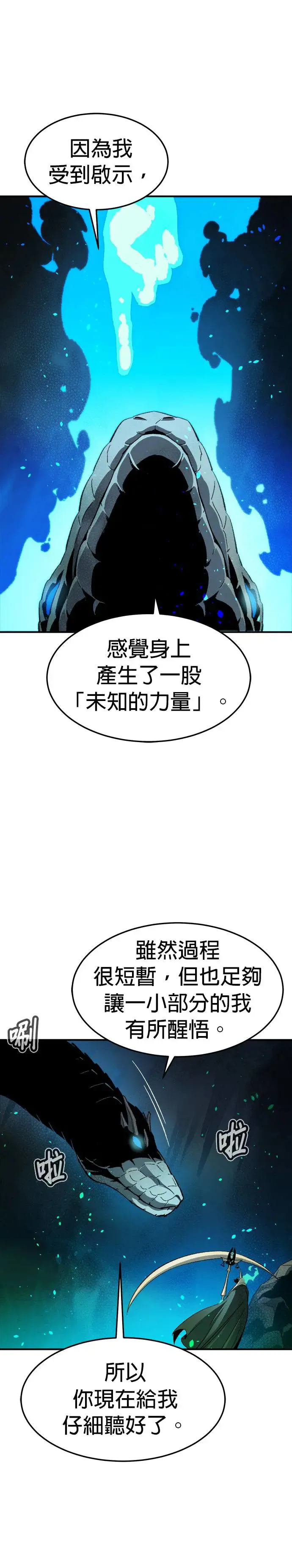 第117话 蟒蛇，系统错误 第16页