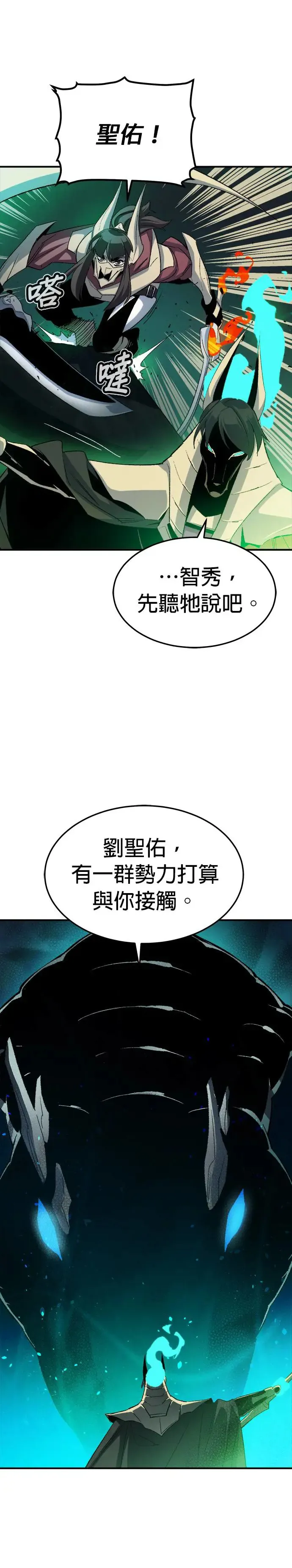 第117话 蟒蛇，系统错误 第17页