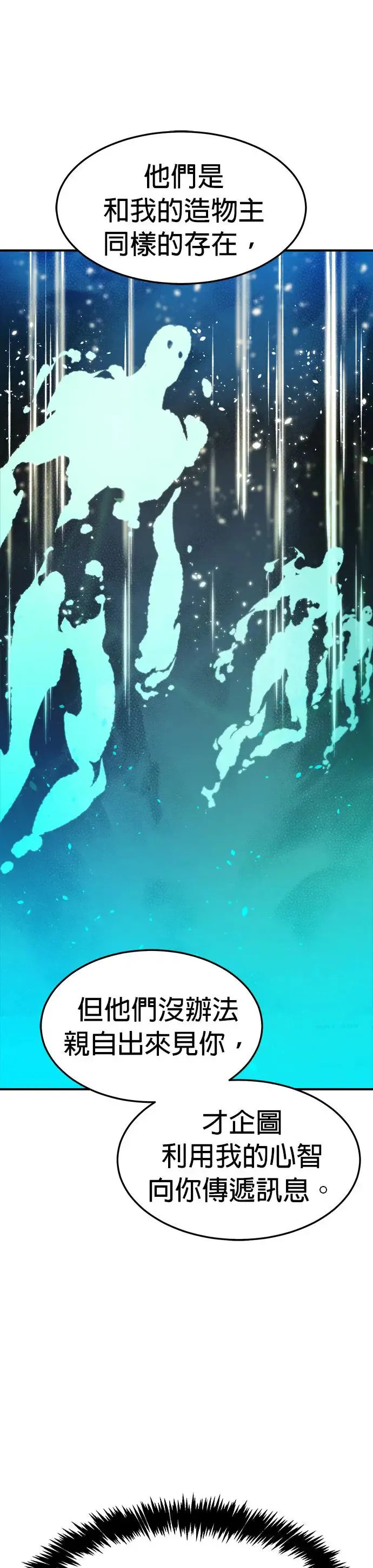 第117话 蟒蛇，系统错误 第18页