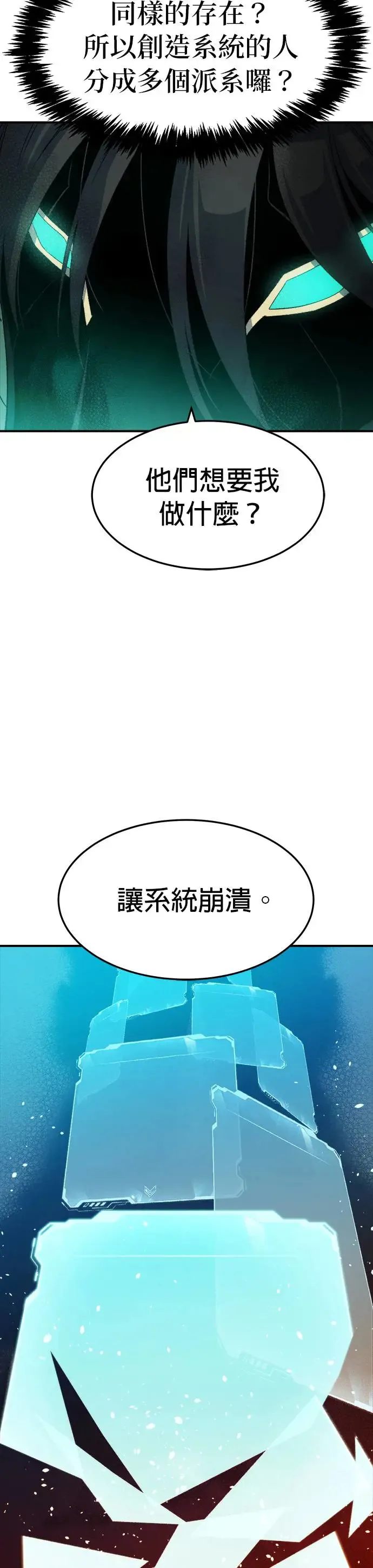 第117话 蟒蛇，系统错误 第19页