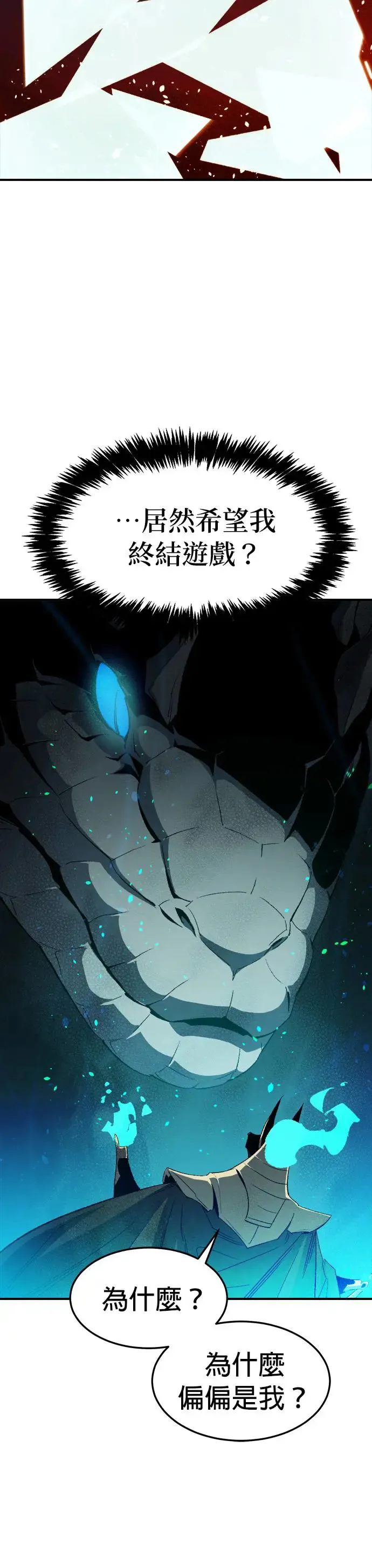 第117话 蟒蛇，系统错误 第20页