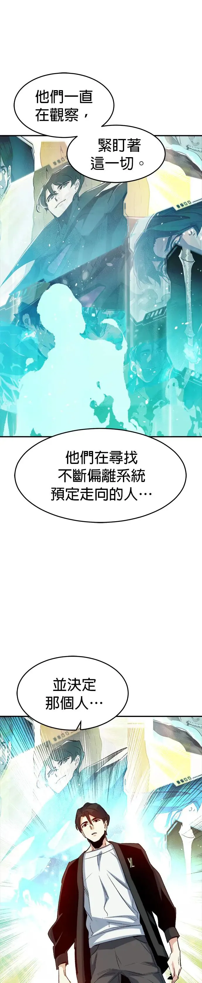 第117话 蟒蛇，系统错误 第21页