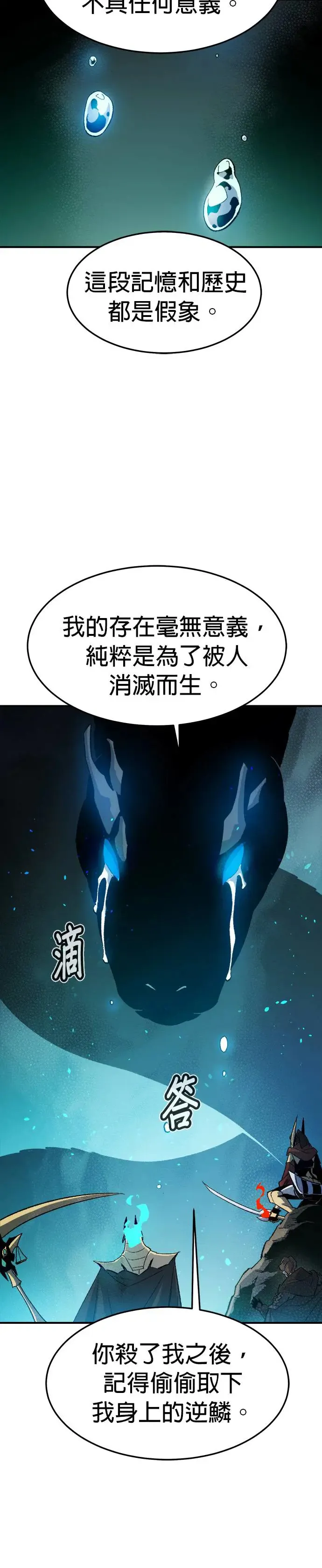 第117话 蟒蛇，系统错误 第23页