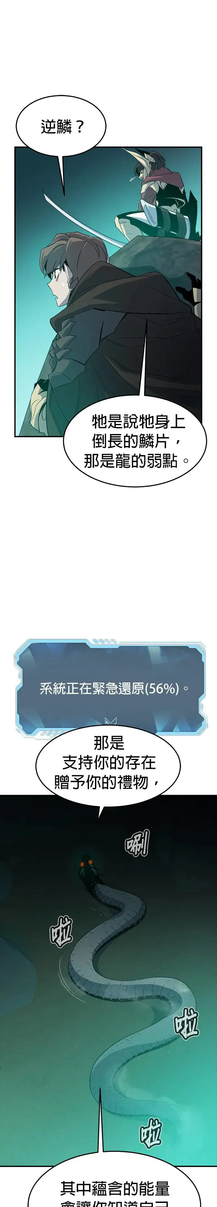 第117话 蟒蛇，系统错误 第24页