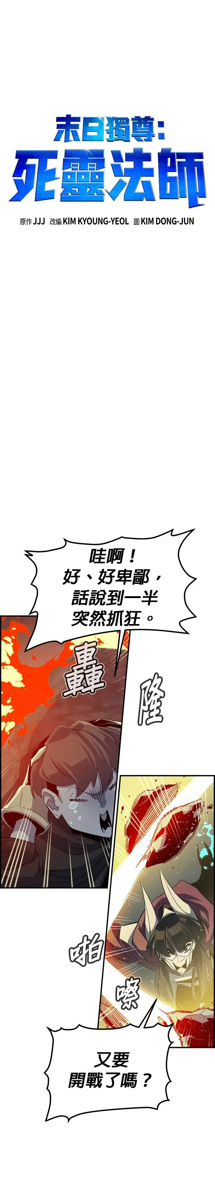 第117话 蟒蛇，系统错误 第26页