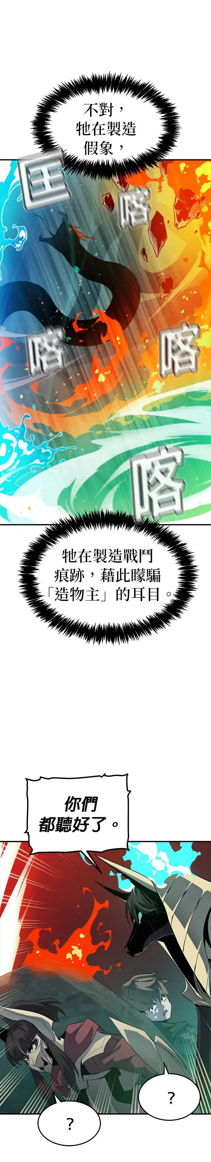 第117话 蟒蛇，系统错误 第27页