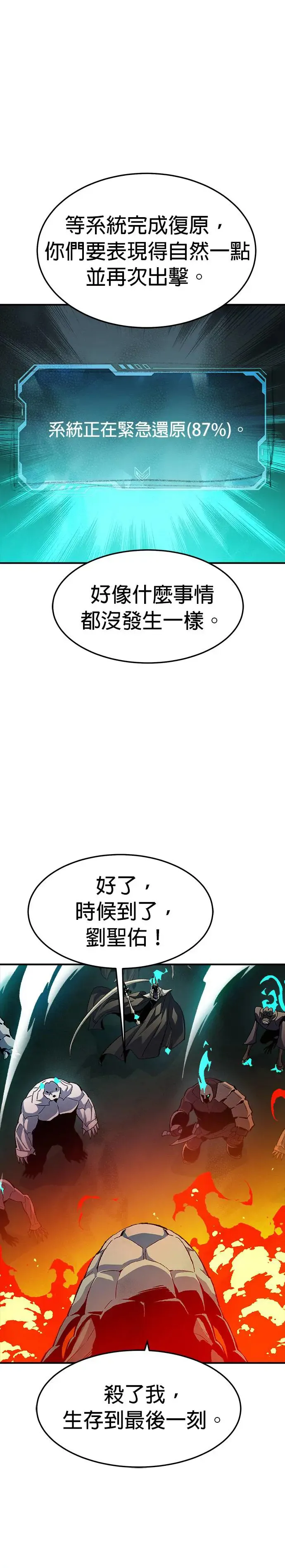 第117话 蟒蛇，系统错误 第28页