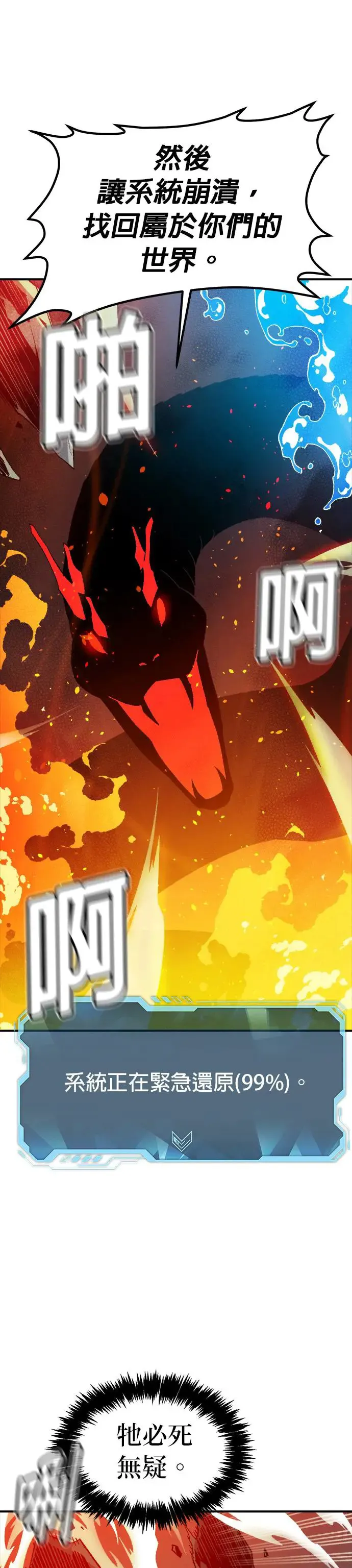 第117话 蟒蛇，系统错误 第29页