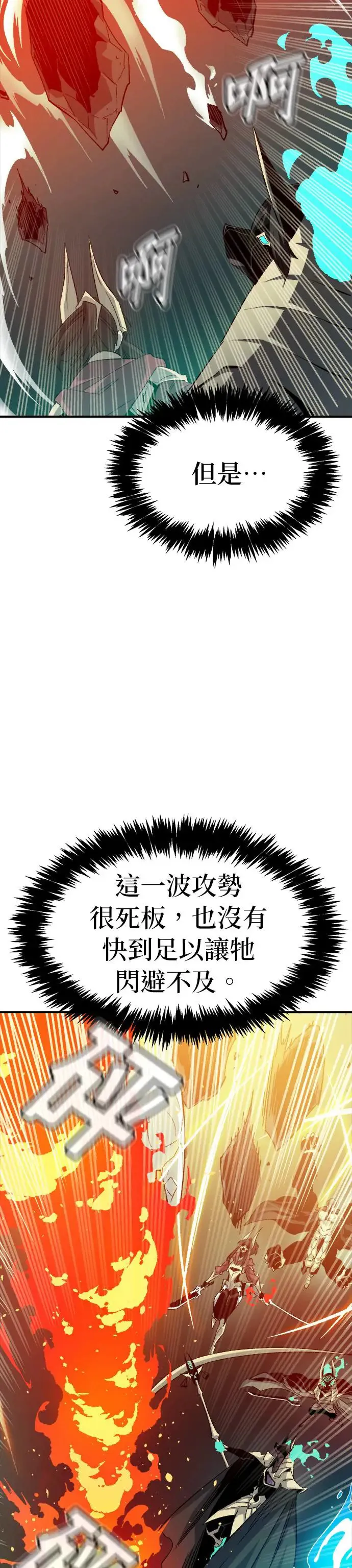 第117话 蟒蛇，系统错误 第30页