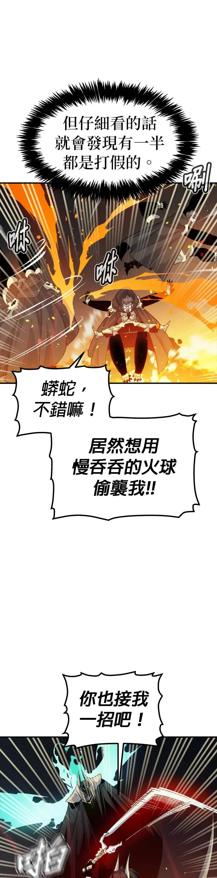 第117话 蟒蛇，系统错误 第32页