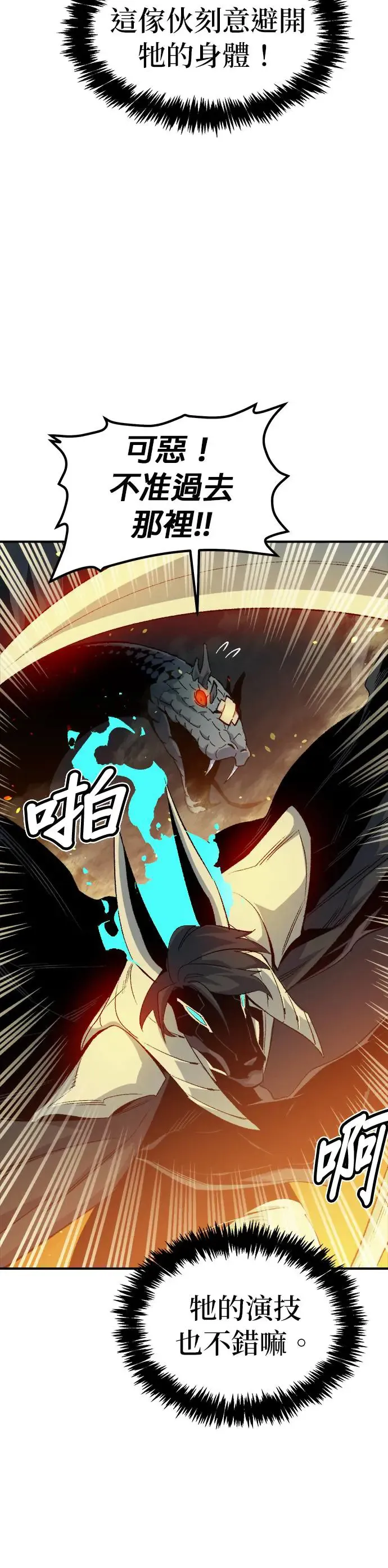 第117话 蟒蛇，系统错误 第34页
