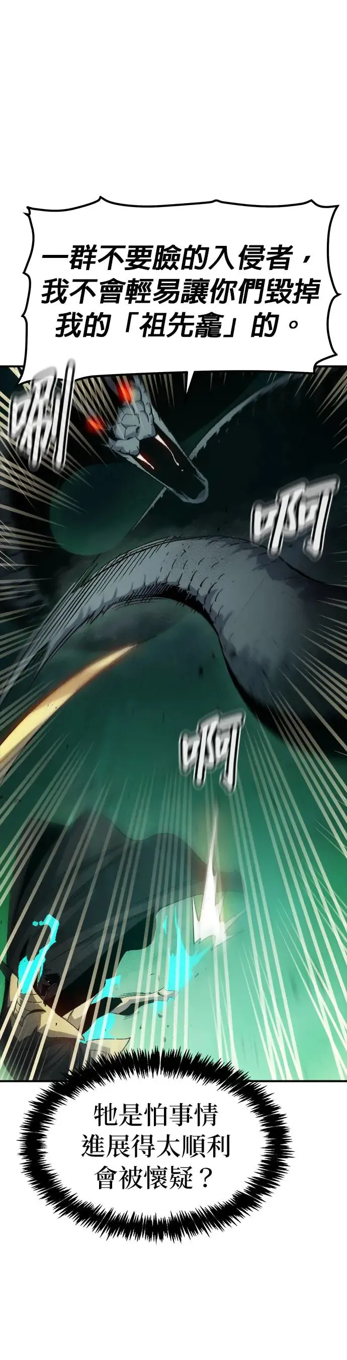 第117话 蟒蛇，系统错误 第37页