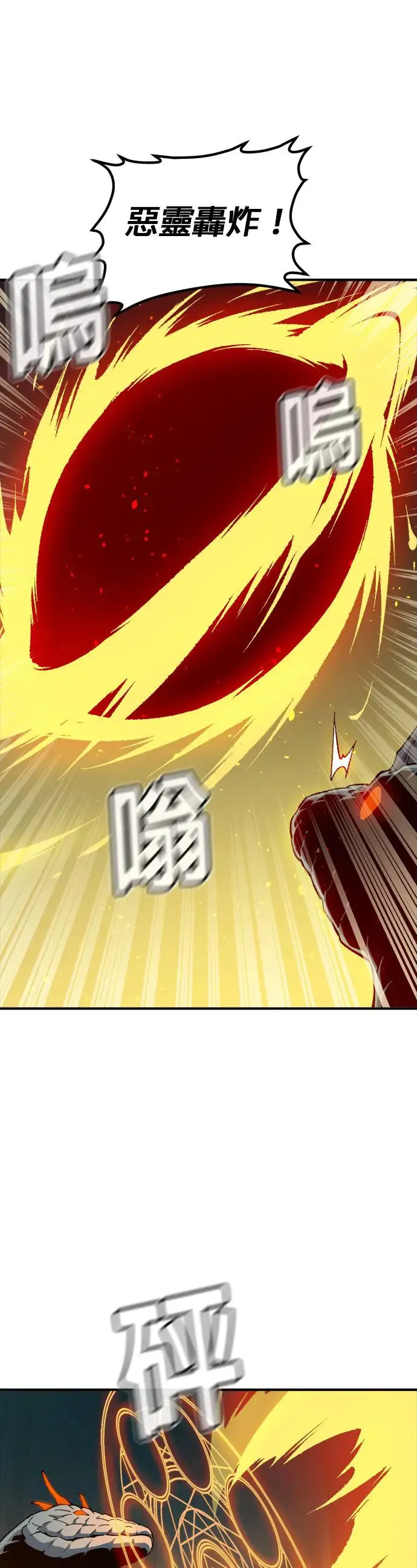 第117话 蟒蛇，系统错误 第38页