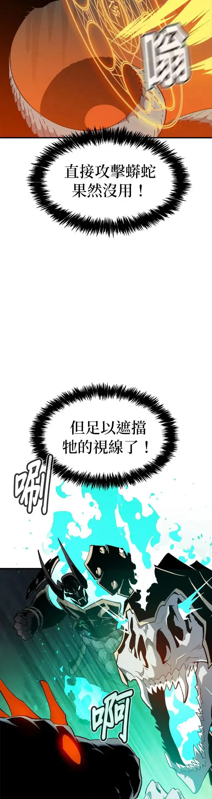 第117话 蟒蛇，系统错误 第39页