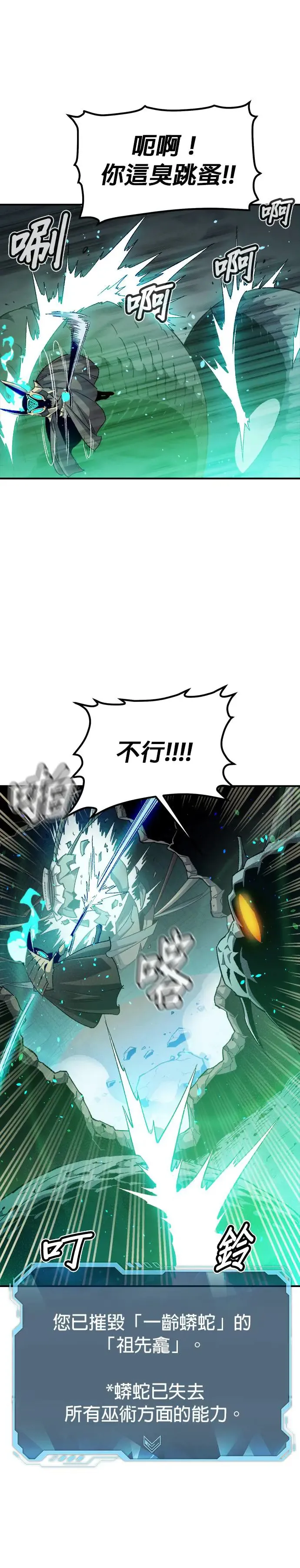 第117话 蟒蛇，系统错误 第42页