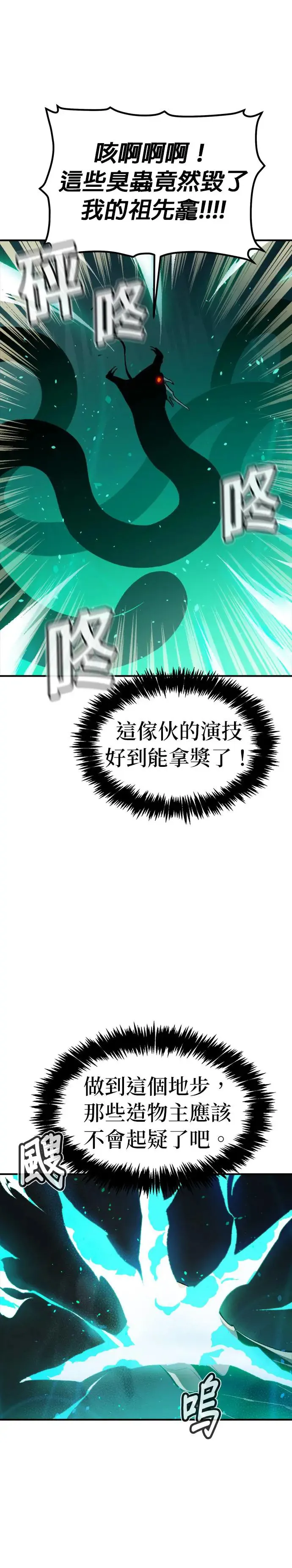 第117话 蟒蛇，系统错误 第43页