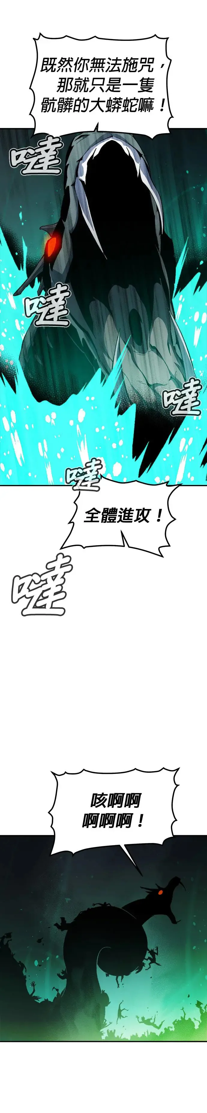 第117话 蟒蛇，系统错误 第44页