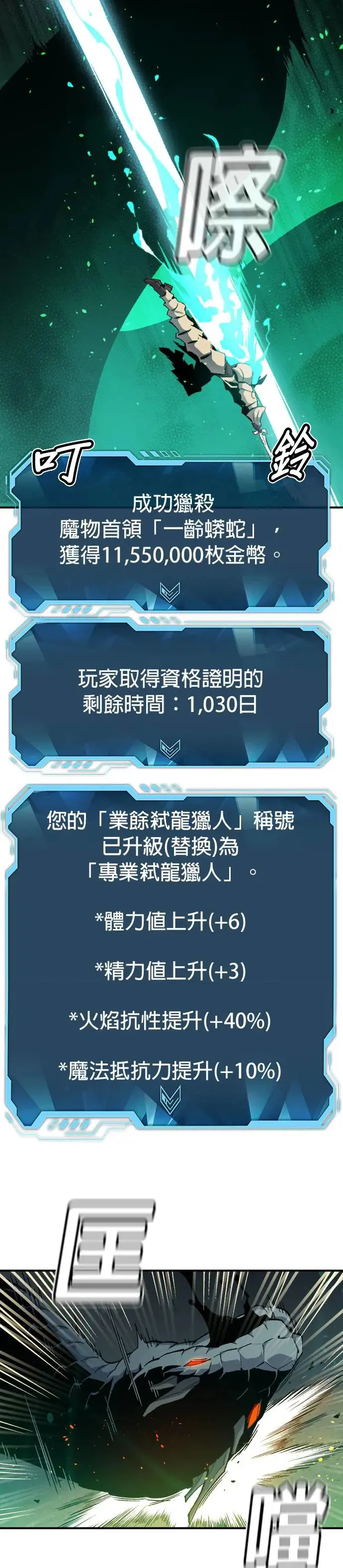 第117话 蟒蛇，系统错误 第46页