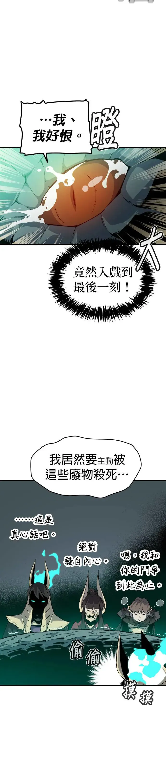 第117话 蟒蛇，系统错误 第47页