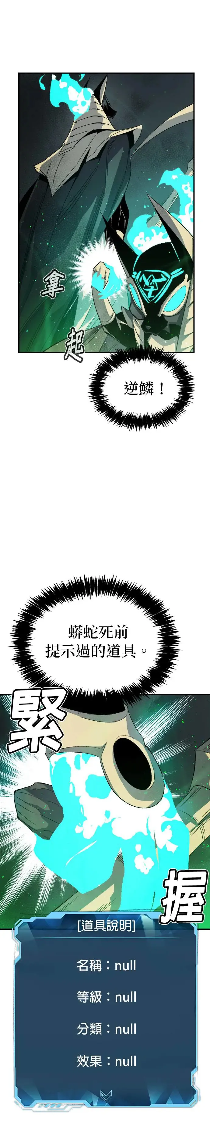 第117话 蟒蛇，系统错误 第48页