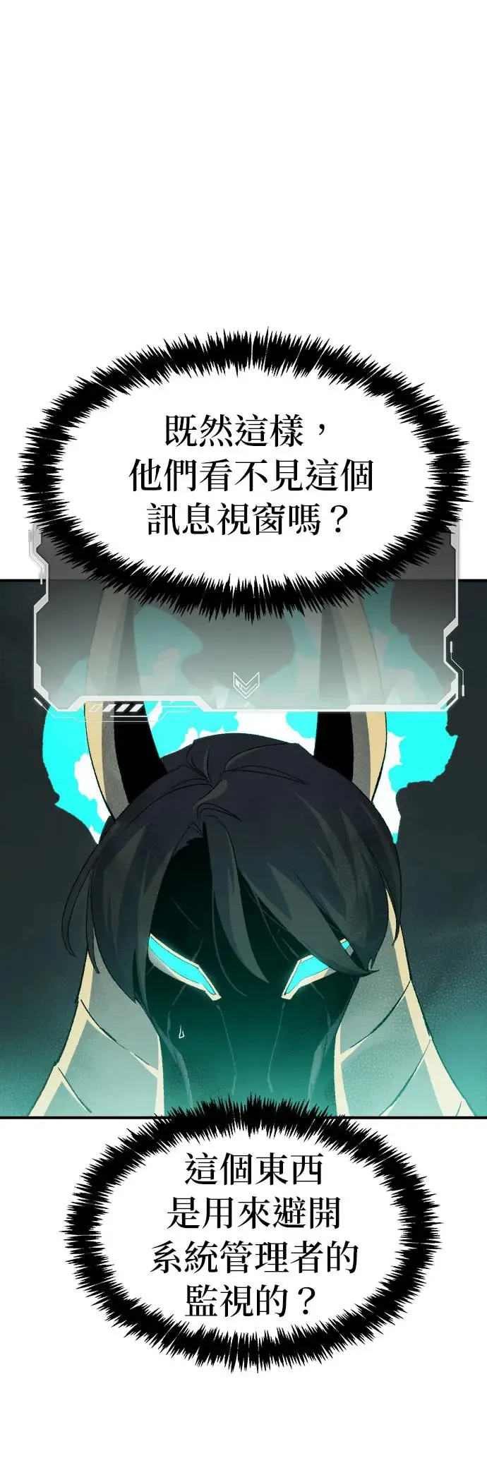 第118话 议政府，恶魔讨伐(1) 第3页