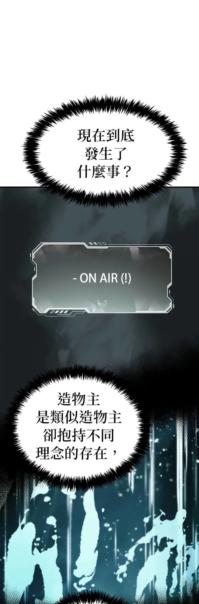 第118话 议政府，恶魔讨伐(1) 第4页