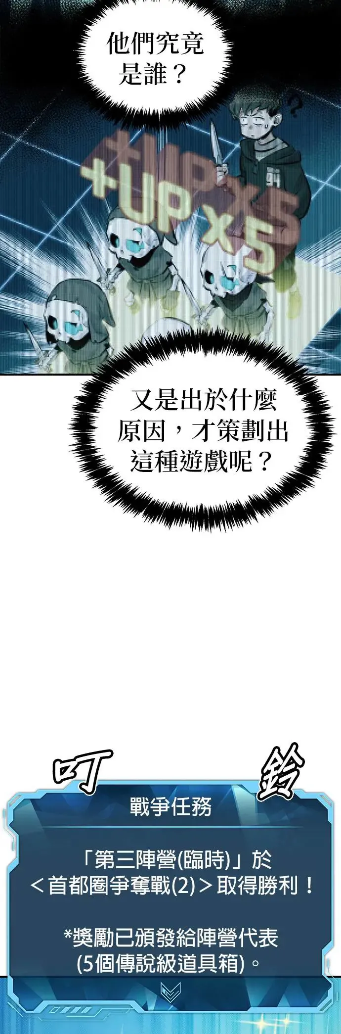 第118话 议政府，恶魔讨伐(1) 第5页