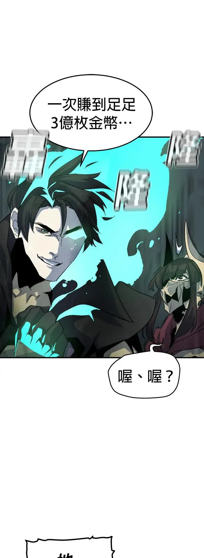 第118话 议政府，恶魔讨伐(1) 第7页