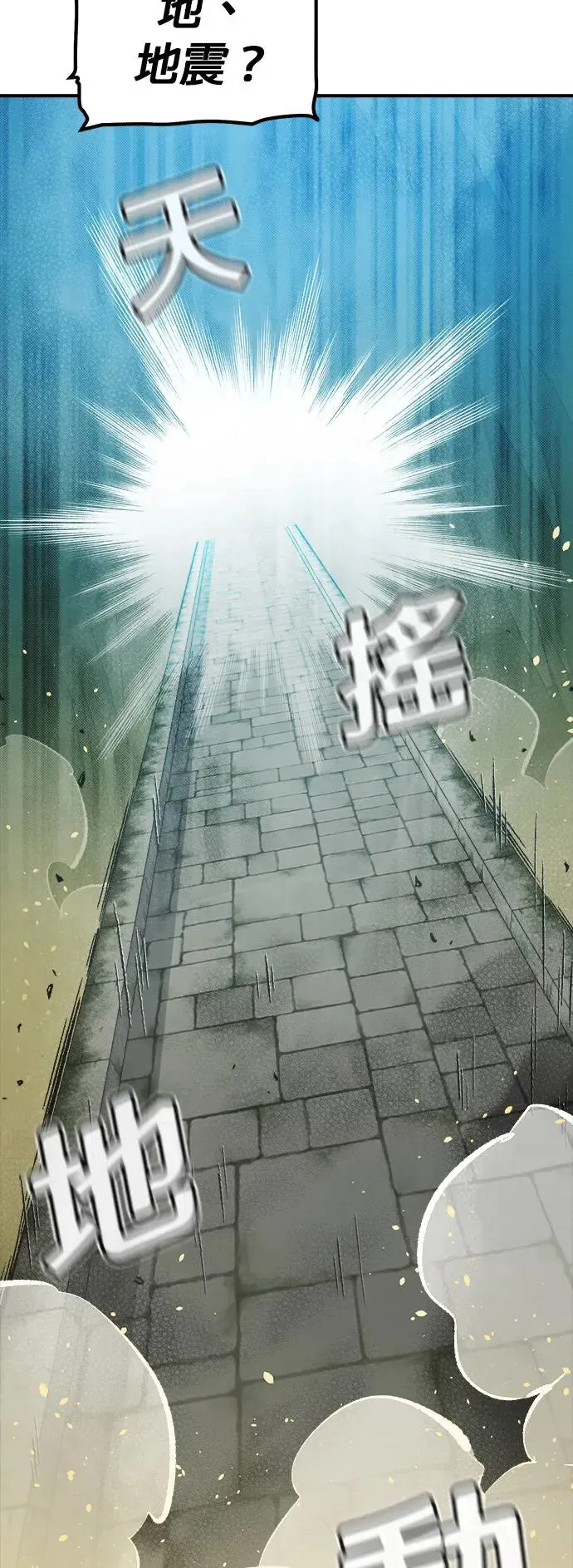 第118话 议政府，恶魔讨伐(1) 第8页