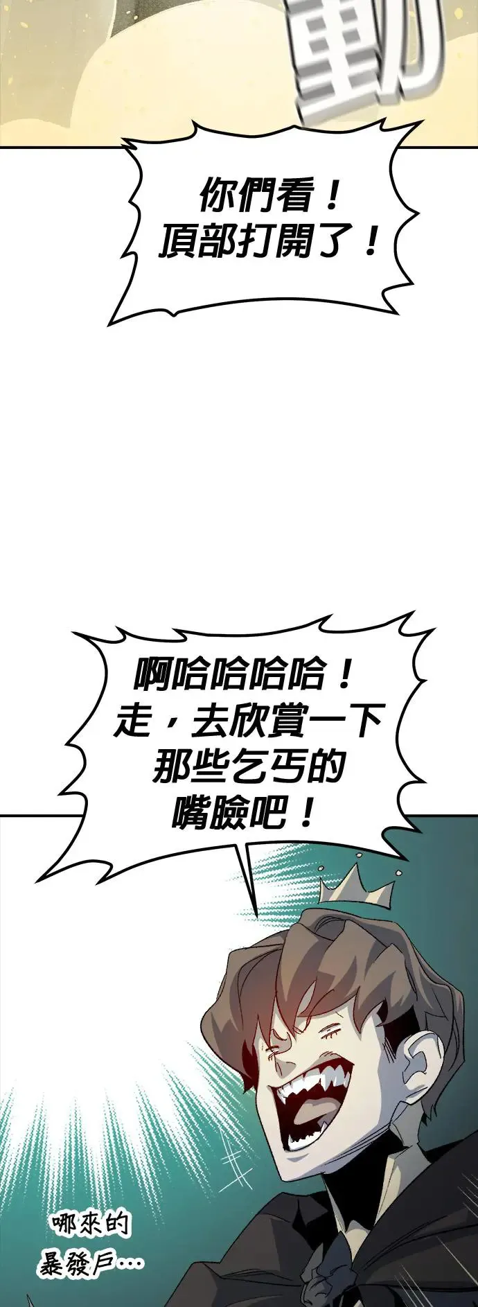 第118话 议政府，恶魔讨伐(1) 第9页