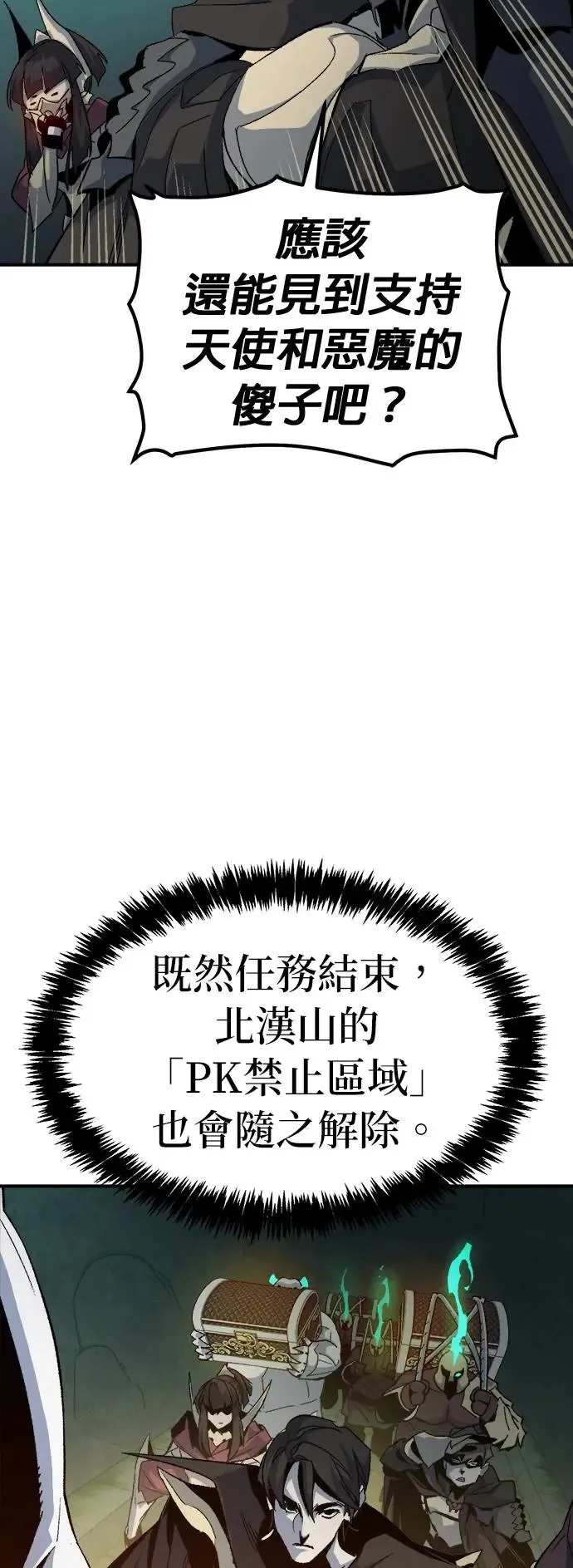 第118话 议政府，恶魔讨伐(1) 第10页