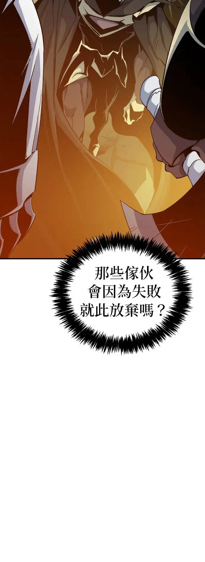 第118话 议政府，恶魔讨伐(1) 第11页