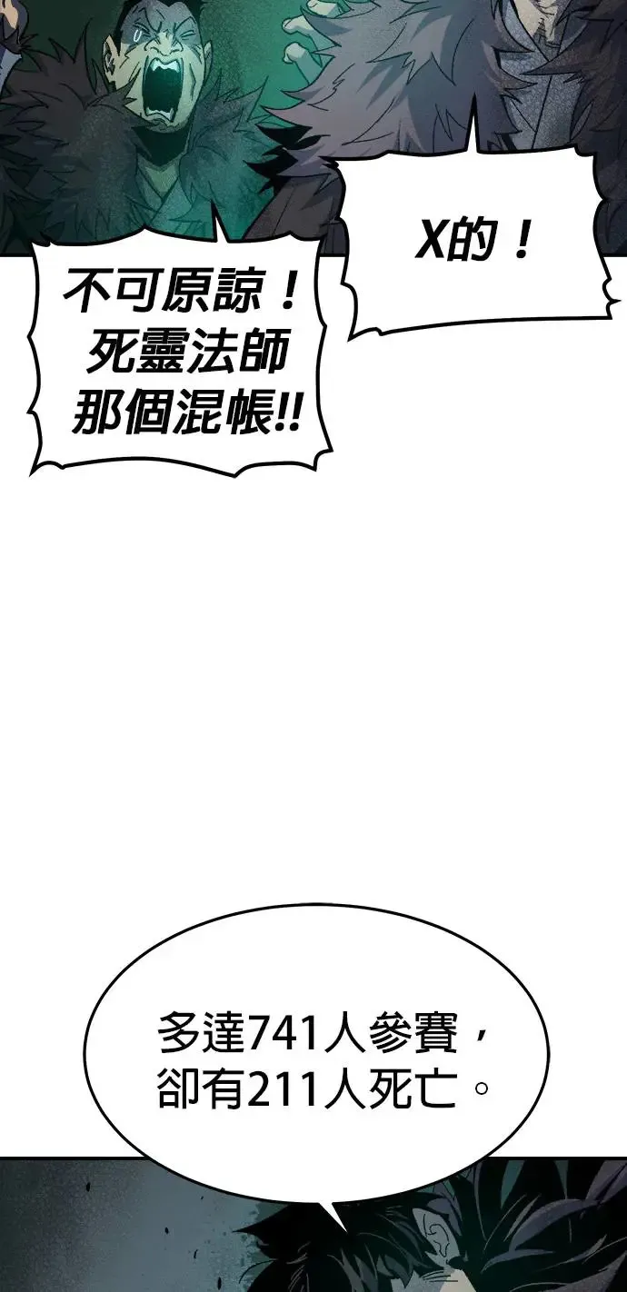 第118话 议政府，恶魔讨伐(1) 第14页