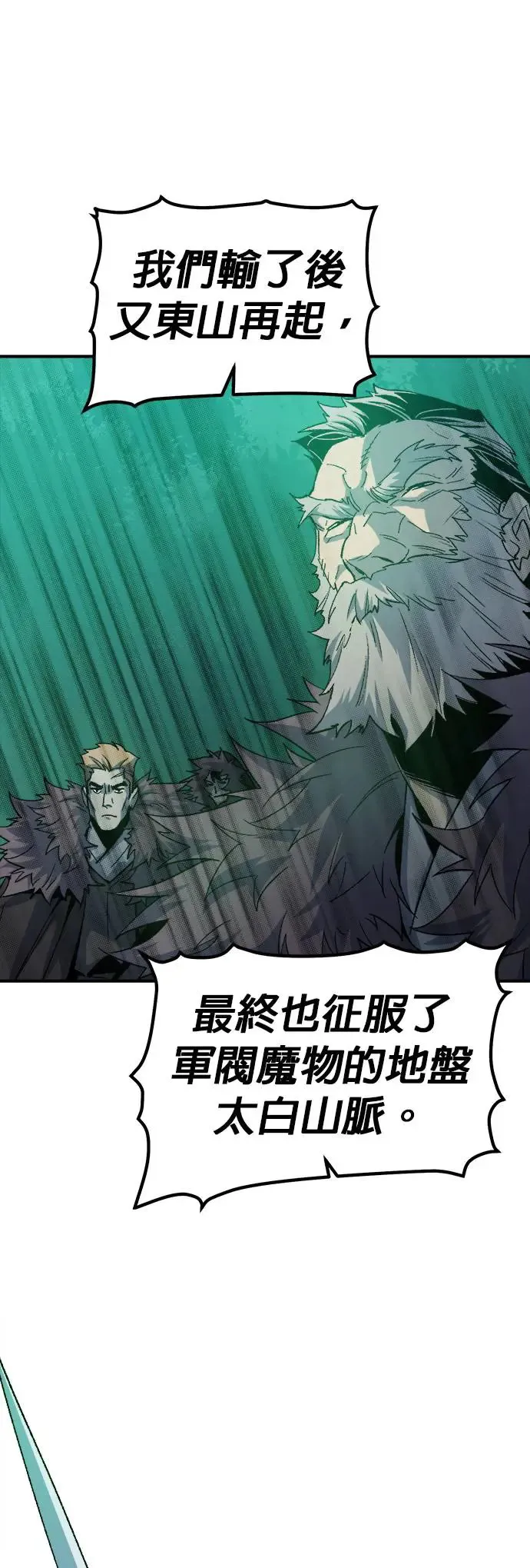 第118话 议政府，恶魔讨伐(1) 第17页