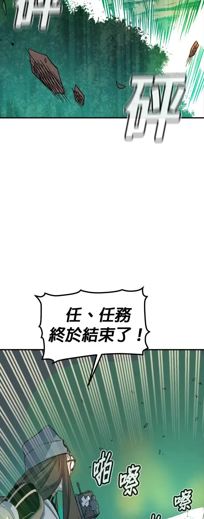 第118话 议政府，恶魔讨伐(1) 第23页