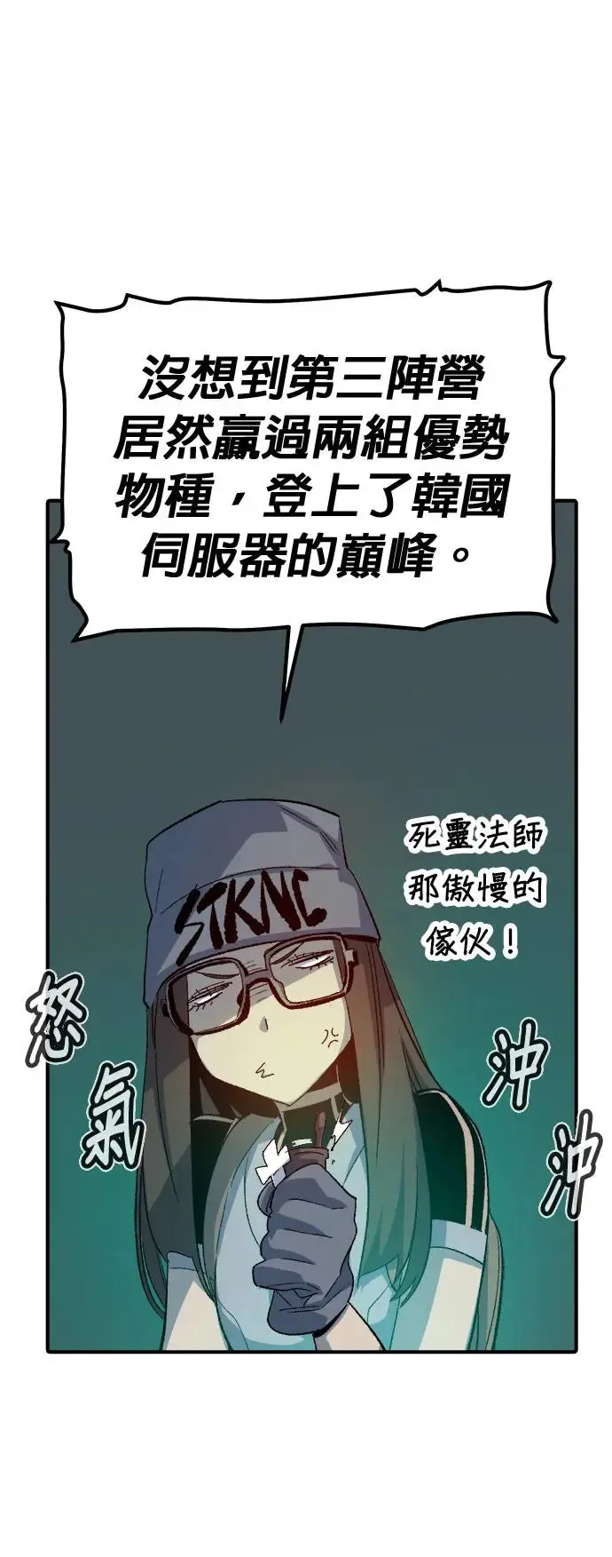 第118话 议政府，恶魔讨伐(1) 第26页