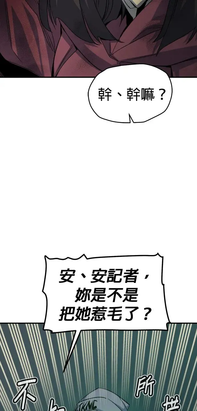 第118话 议政府，恶魔讨伐(1) 第28页