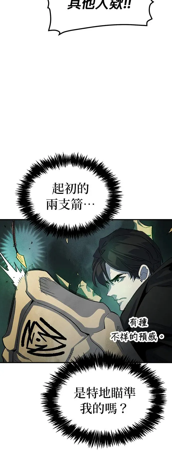 第118话 议政府，恶魔讨伐(1) 第35页