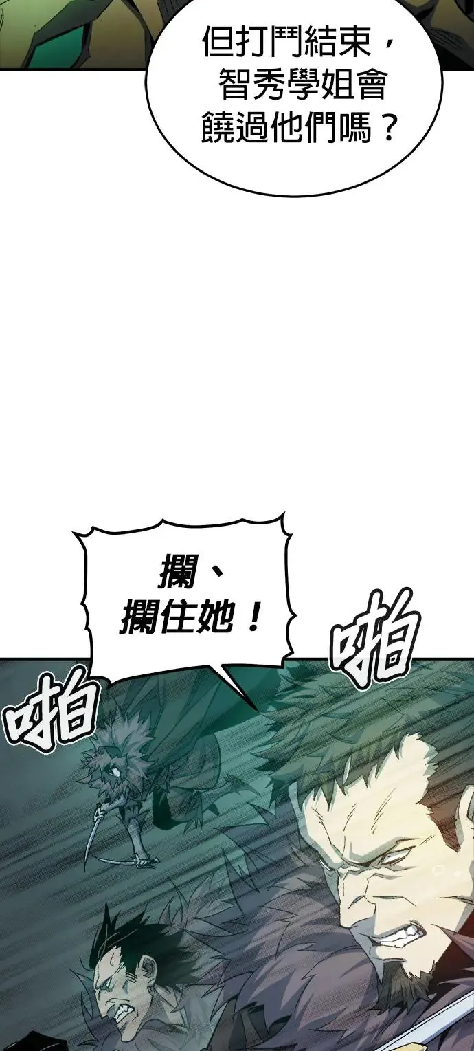 第118话 议政府，恶魔讨伐(1) 第43页