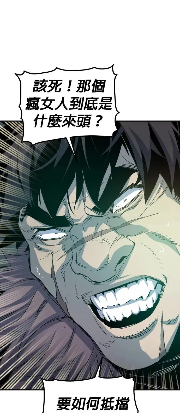 第118话 议政府，恶魔讨伐(1) 第47页