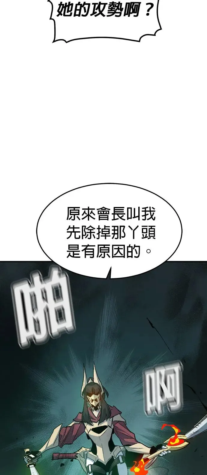第118话 议政府，恶魔讨伐(1) 第48页