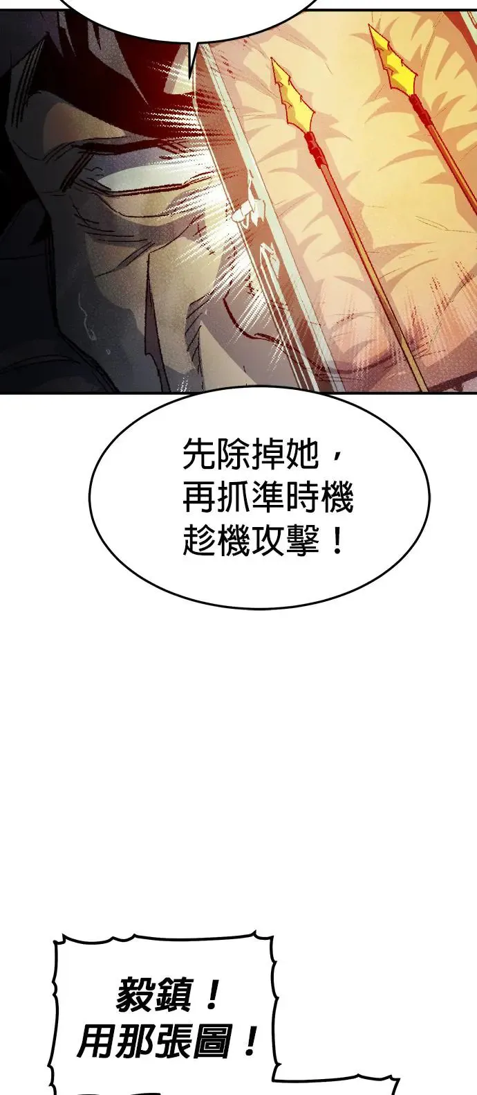 第118话 议政府，恶魔讨伐(1) 第50页