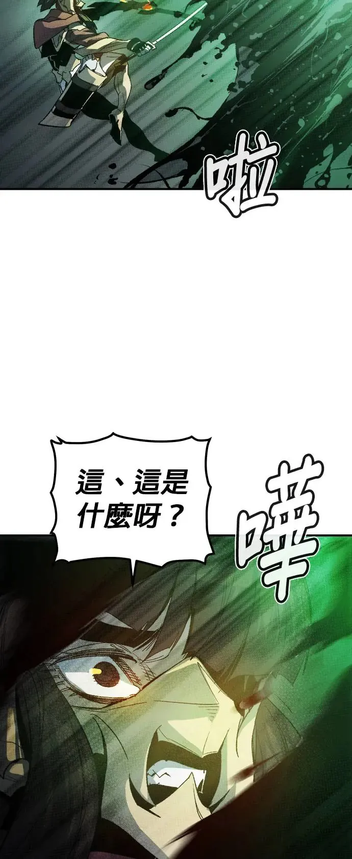第118话 议政府，恶魔讨伐(1) 第54页