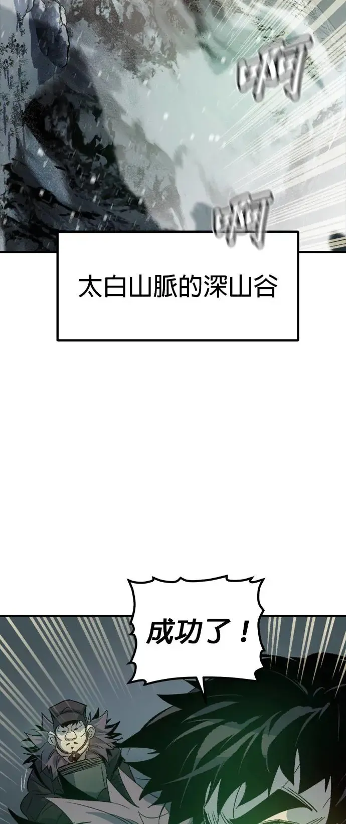 第118话 议政府，恶魔讨伐(1) 第59页