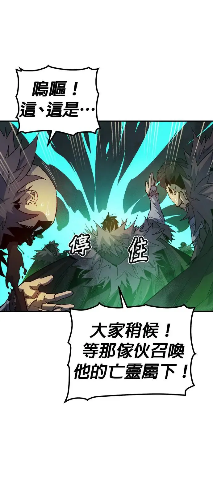 第118话 议政府，恶魔讨伐(1) 第66页